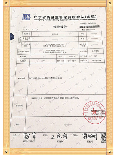 平博网主页_平博(中国)-广东省质量监督家具检验证书