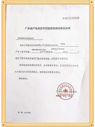 平博网主页_平博(中国)-广东省产品质量专项抽查结果告知书