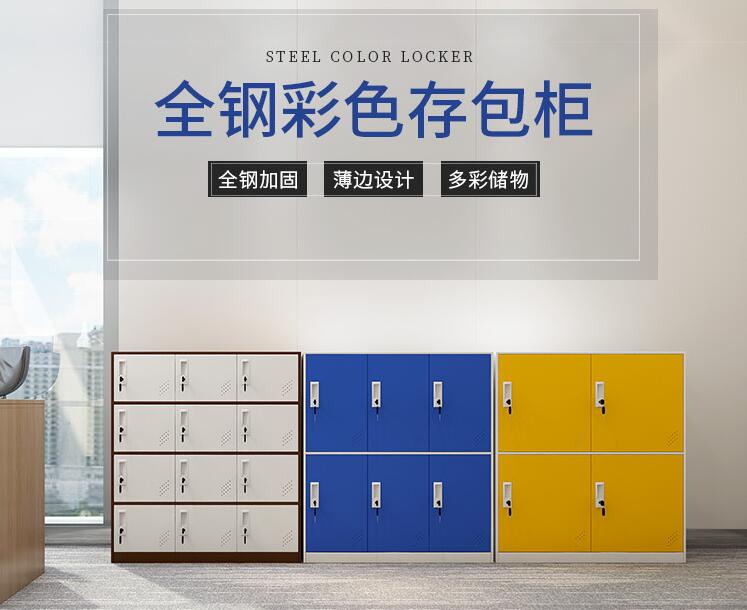 学生储物柜 学生储物柜